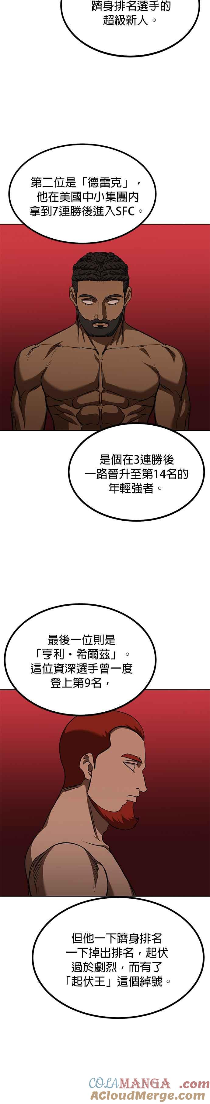 《八角笼的帝王》第84话 第9页
