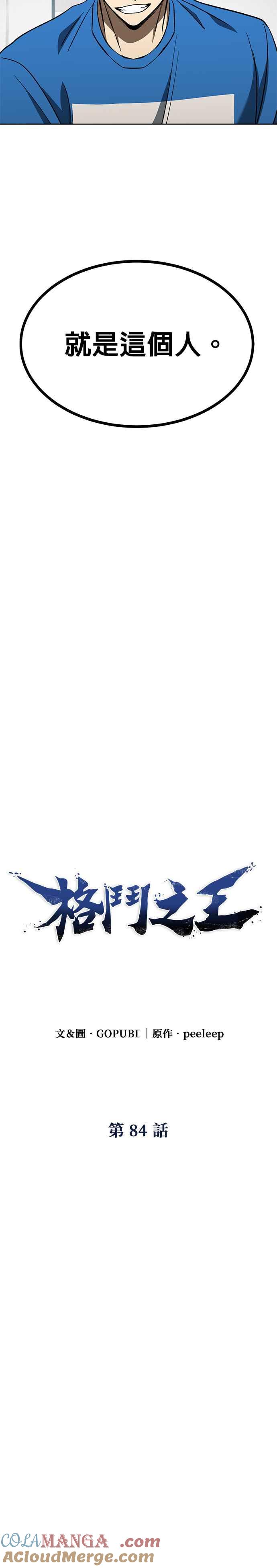 《八角笼的帝王》第84话 第17页
