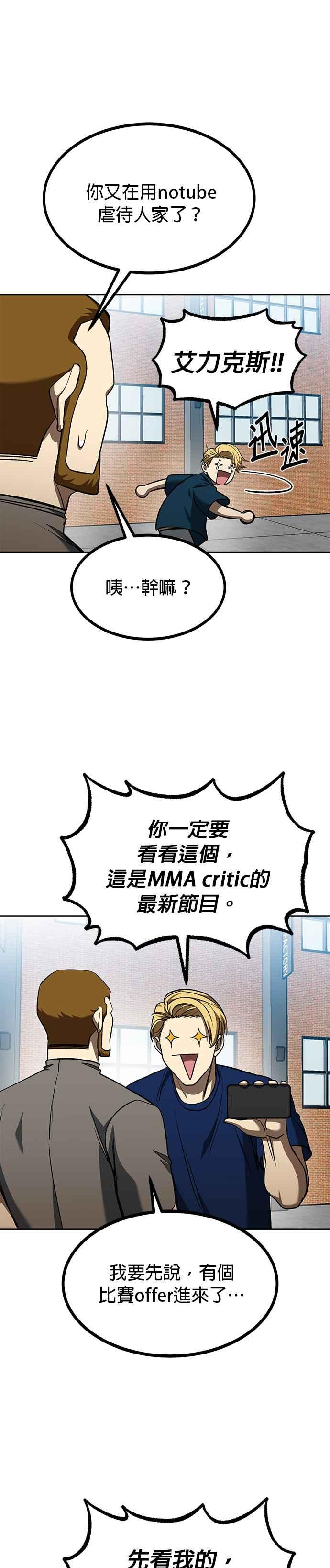 《八角笼的帝王》第84话 第22页