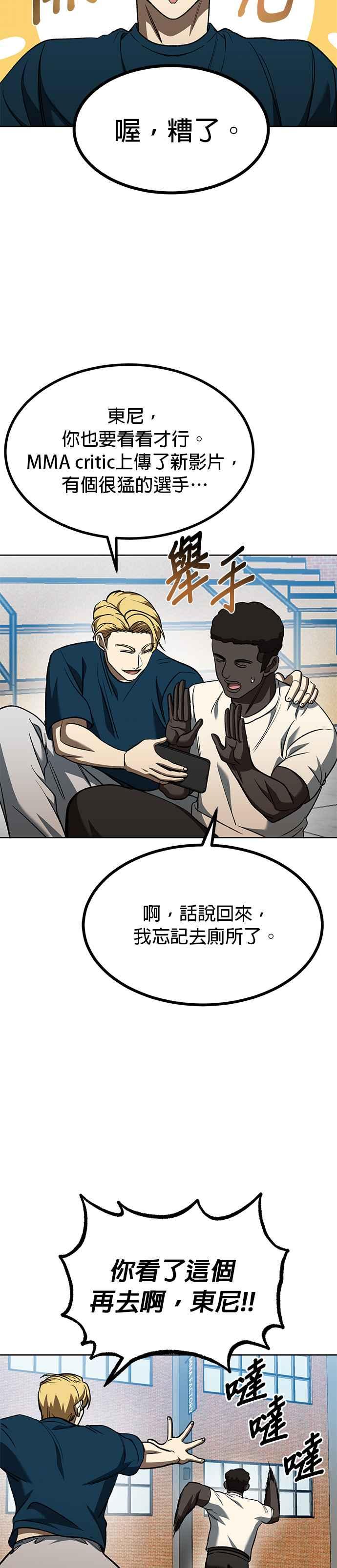 《八角笼的帝王》第84话 第20页