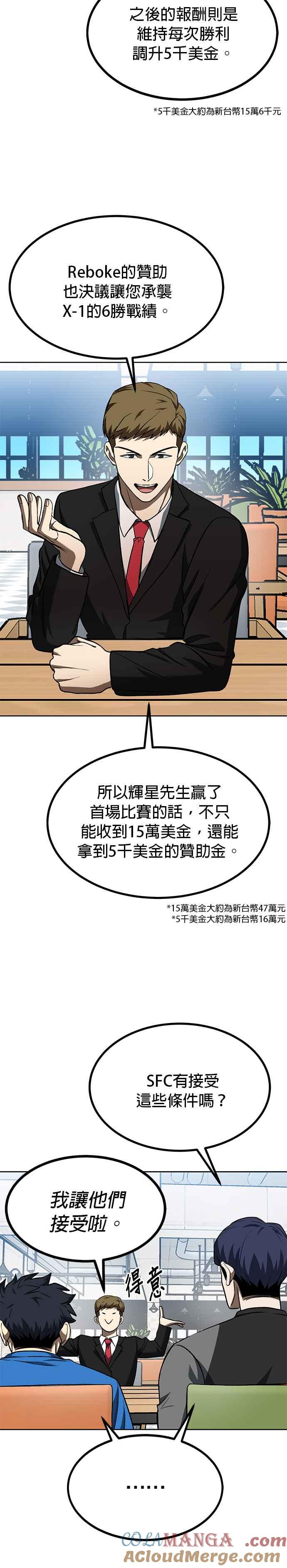 《八角笼的帝王》第84话 第5页