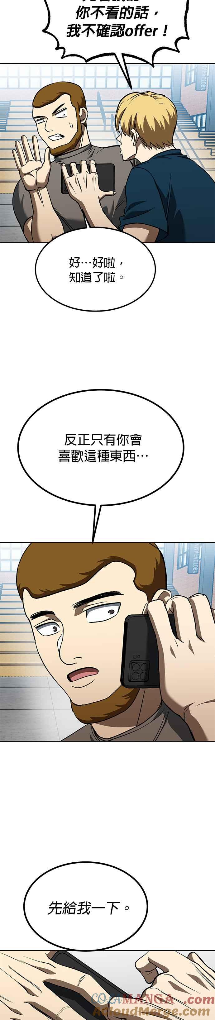 《八角笼的帝王》第84话 第23页