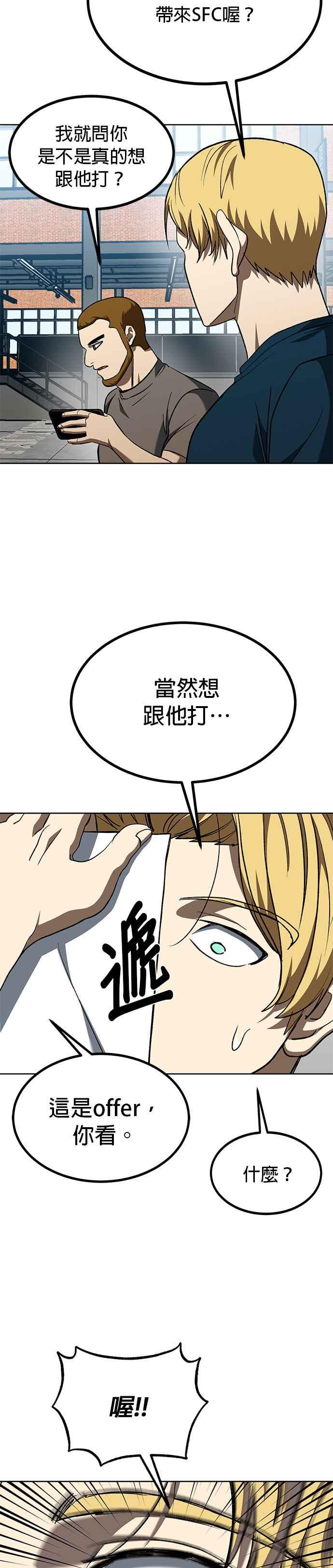 《八角笼的帝王》第84话 第26页