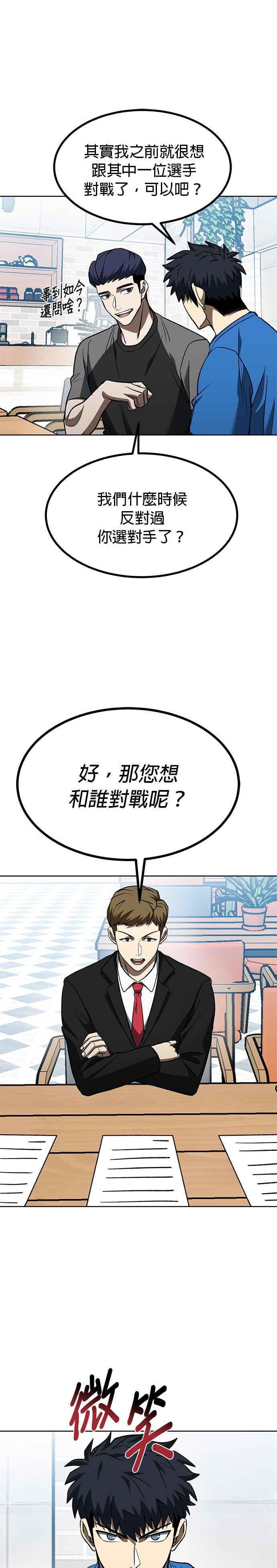 《八角笼的帝王》第84话 第16页
