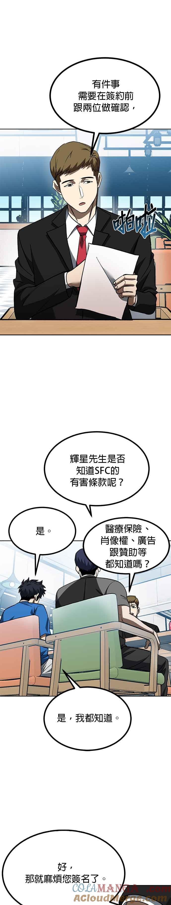 《八角笼的帝王》第84话 第13页