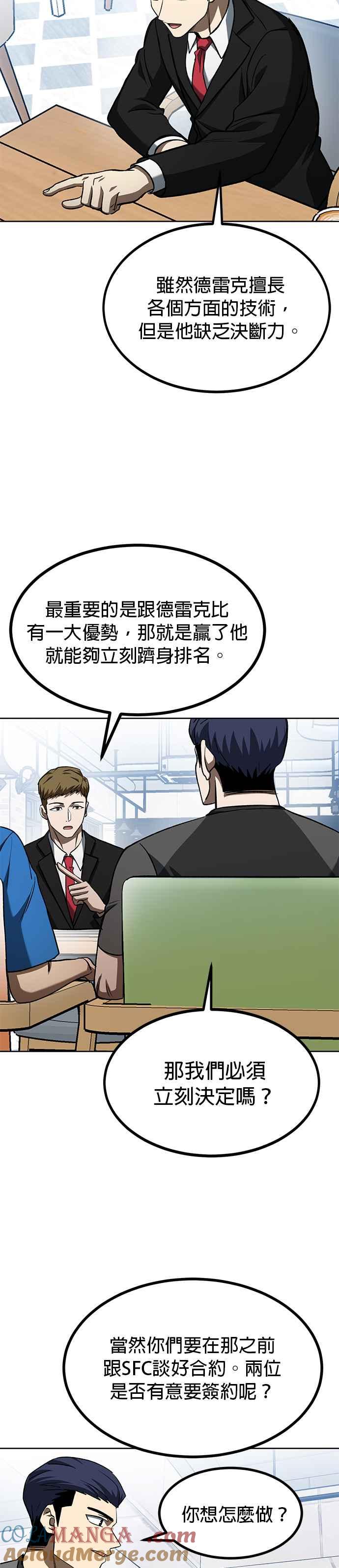 《八角笼的帝王》第84话 第11页