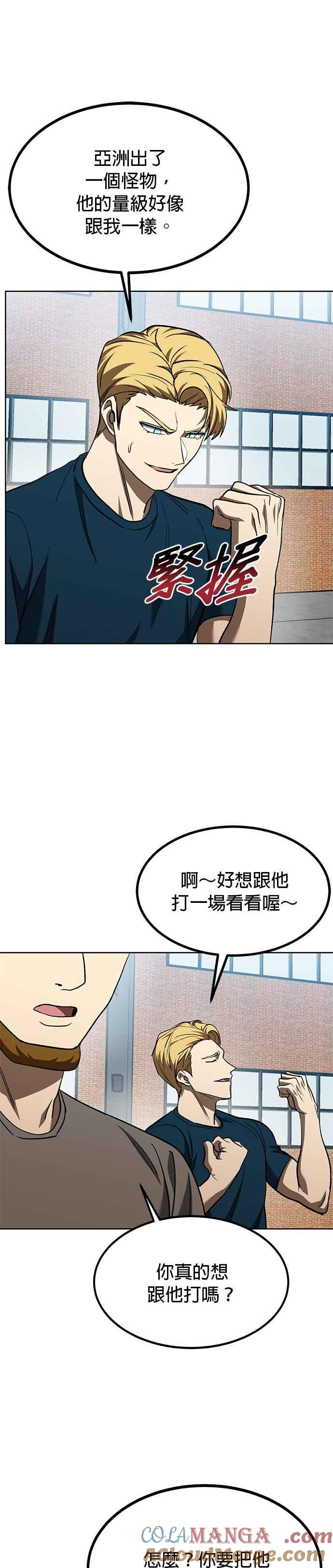 《八角笼的帝王》第84话 第25页