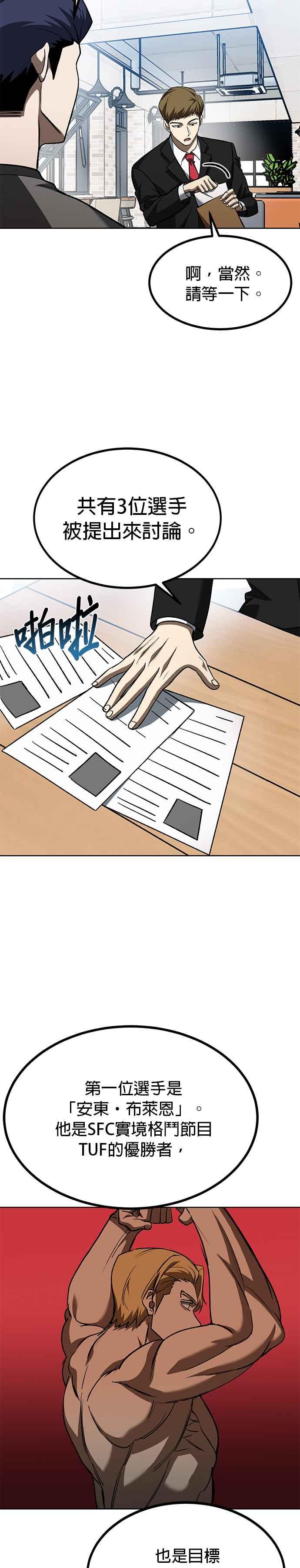 《八角笼的帝王》第84话 第8页