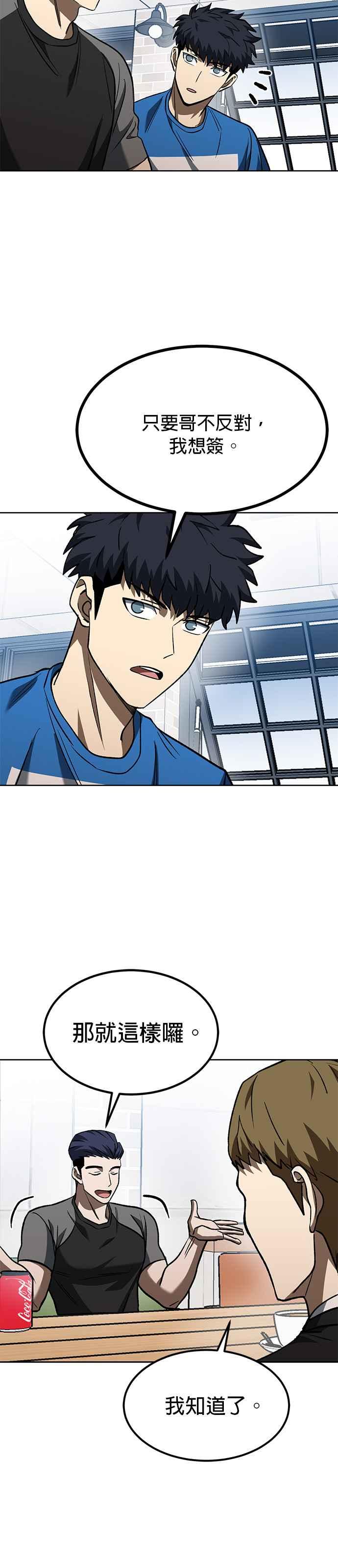 《八角笼的帝王》第84话 第12页