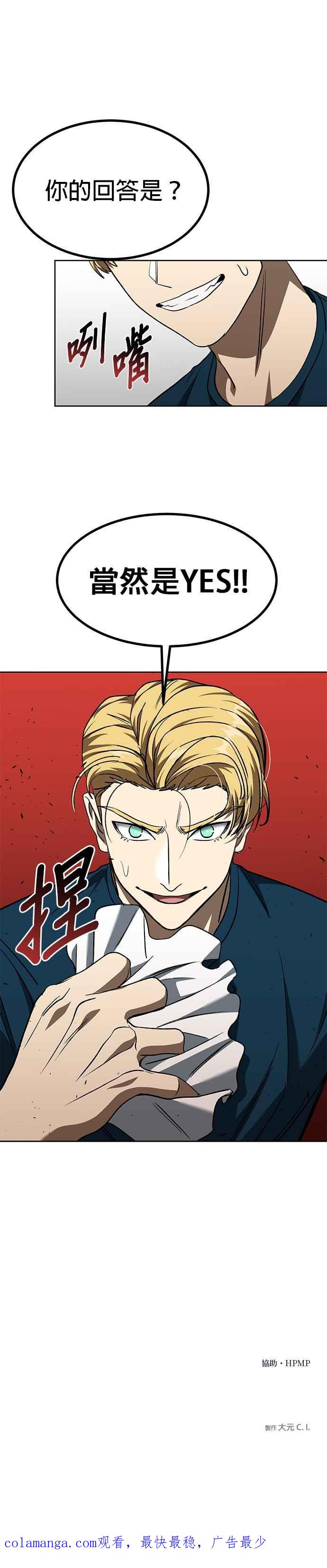 《八角笼的帝王》第84话 第28页