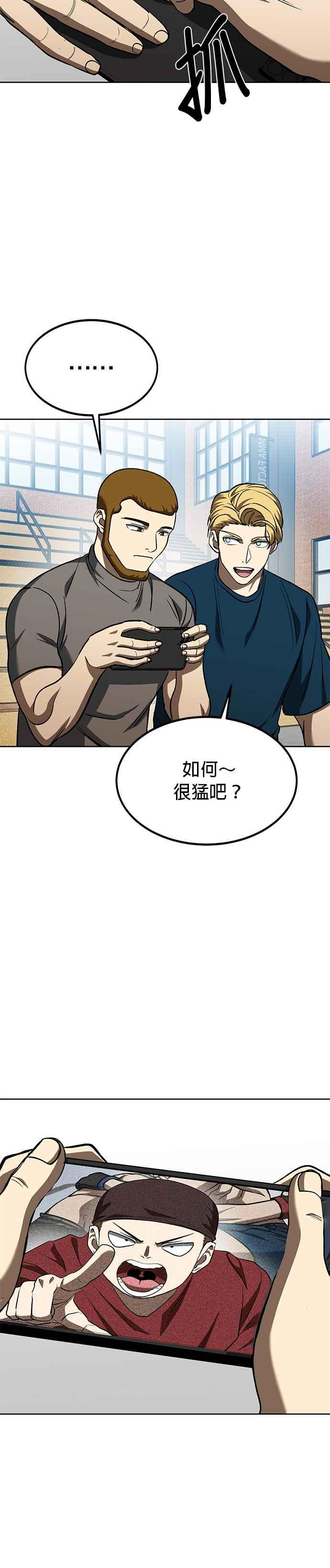 《八角笼的帝王》第84话 第24页