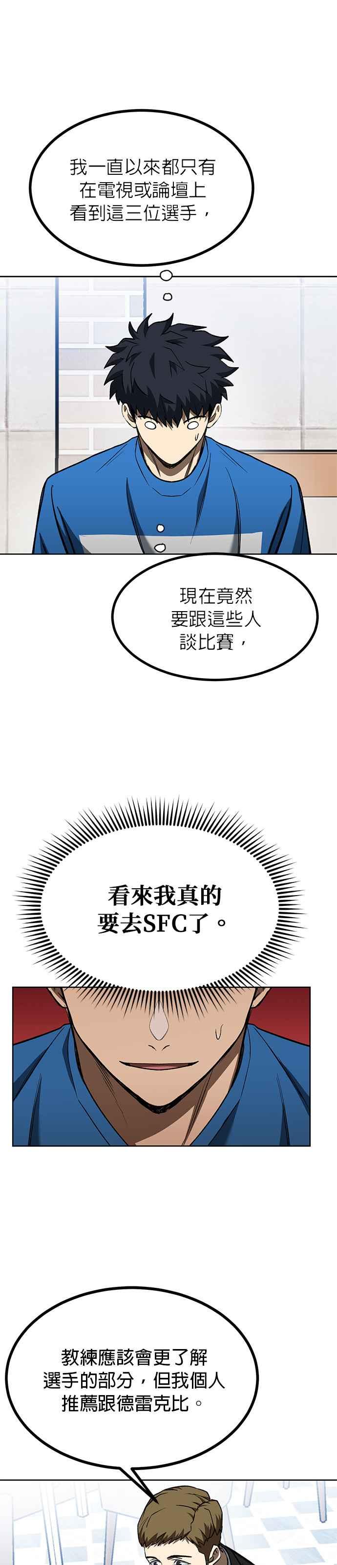 《八角笼的帝王》第84话 第10页