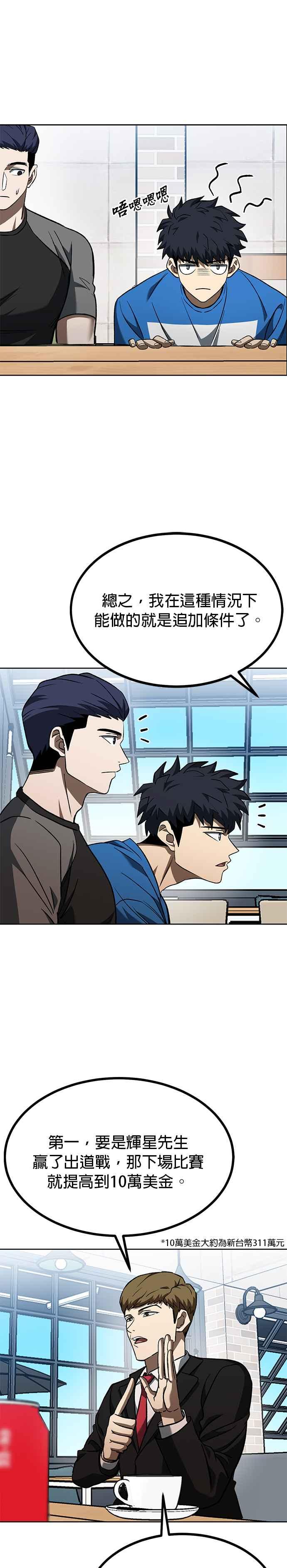 《八角笼的帝王》第84话 第4页