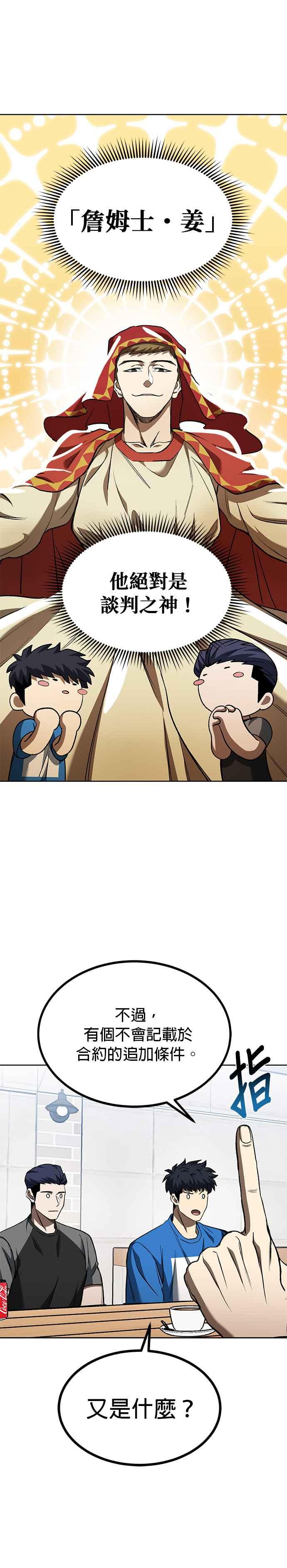 《八角笼的帝王》第84话 第6页
