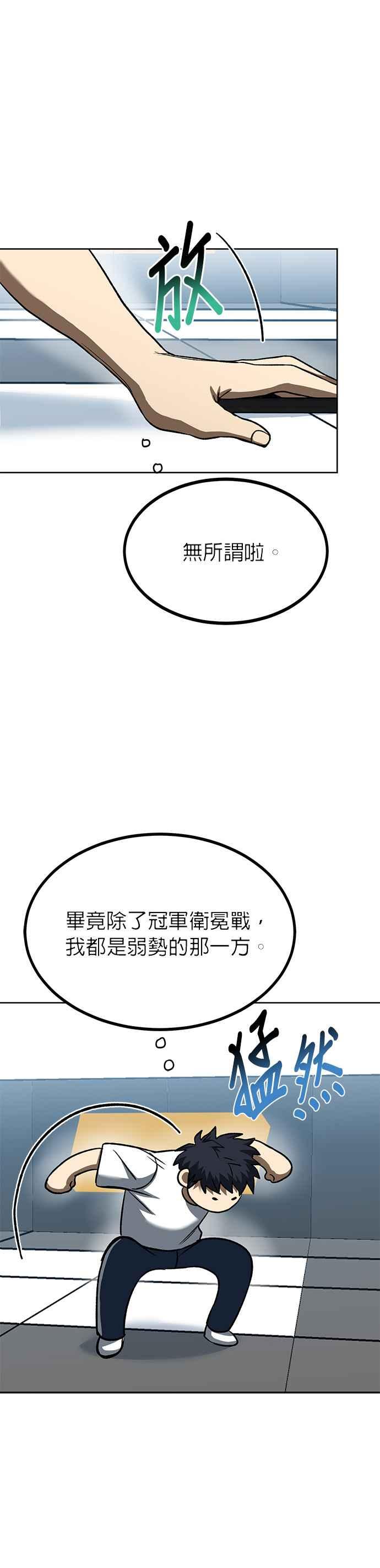 《八角笼的帝王》第85话 第4页