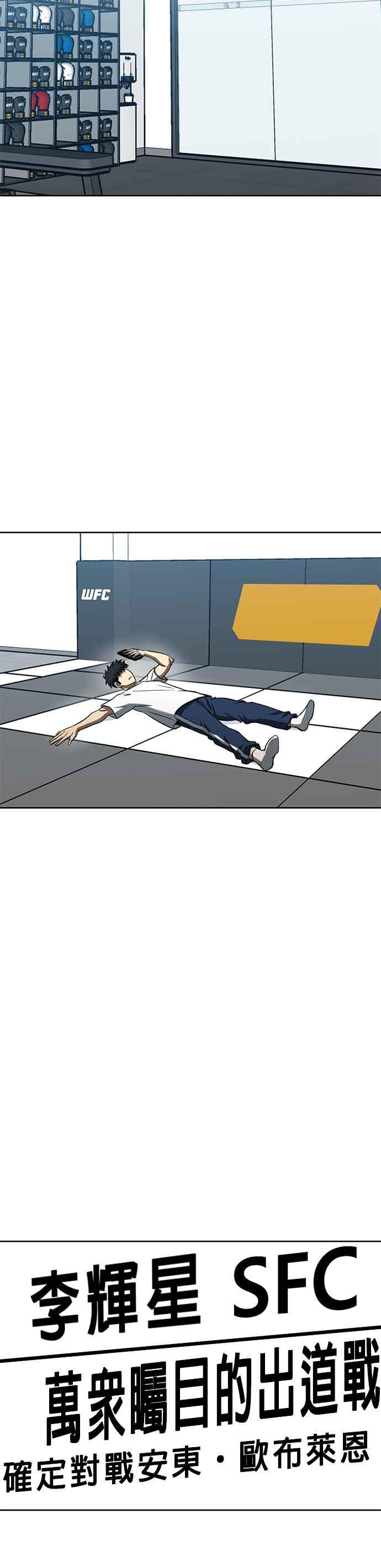 《八角笼的帝王》第85话 第2页