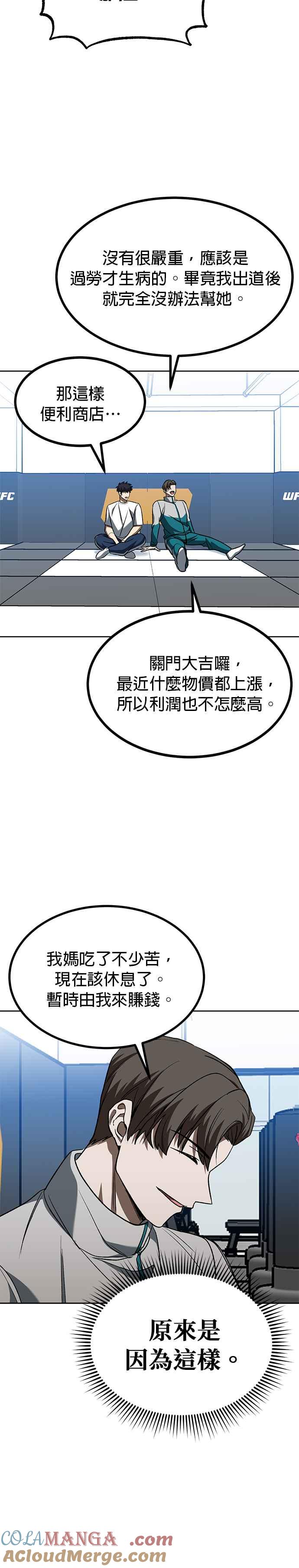 《八角笼的帝王》第85话 第19页