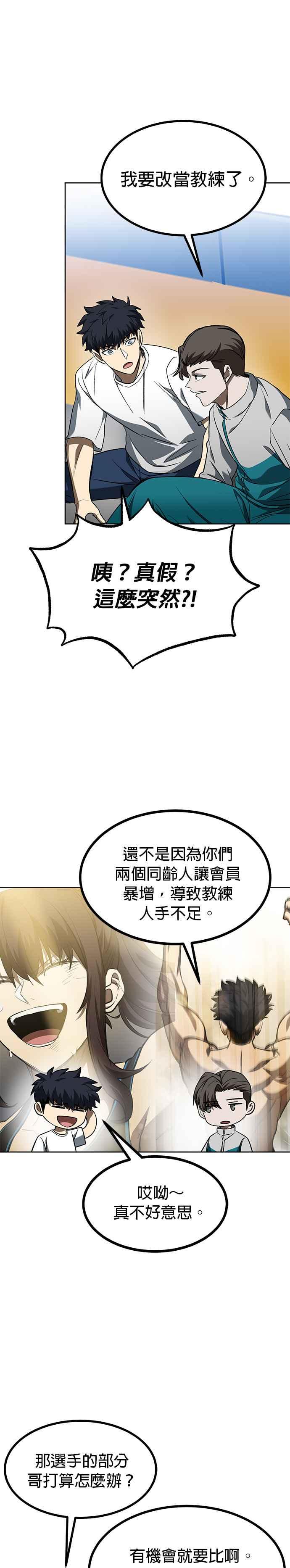 《八角笼的帝王》第85话 第14页