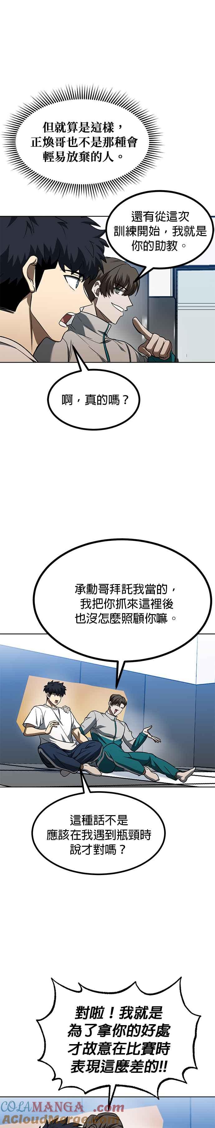 《八角笼的帝王》第85话 第17页