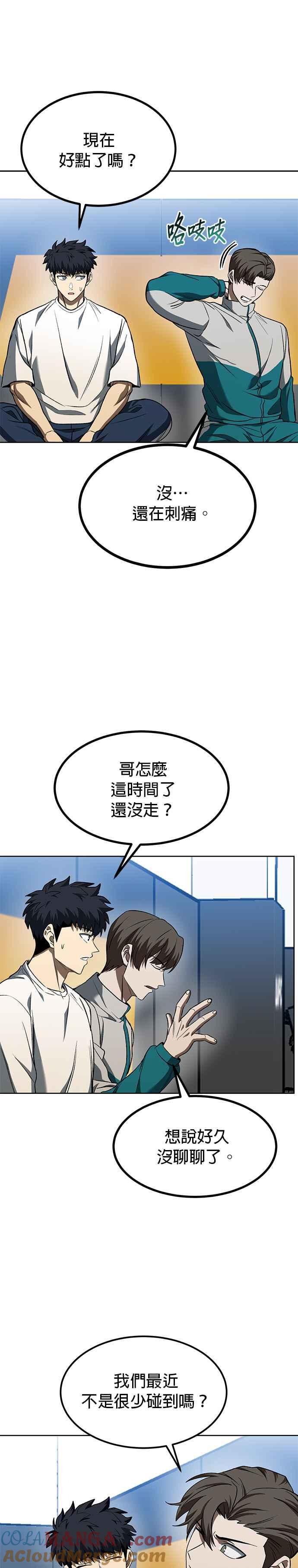 《八角笼的帝王》第85话 第11页