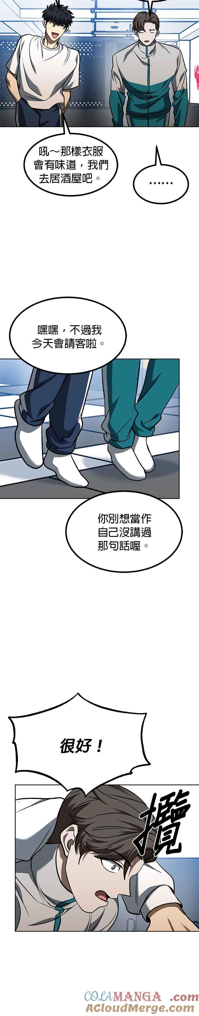 《八角笼的帝王》第85话 第27页