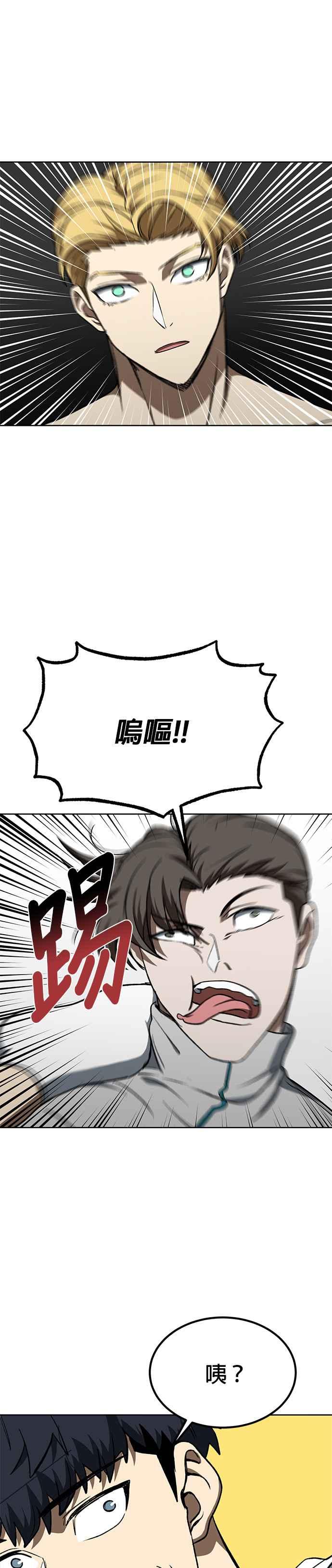 《八角笼的帝王》第85话 第8页