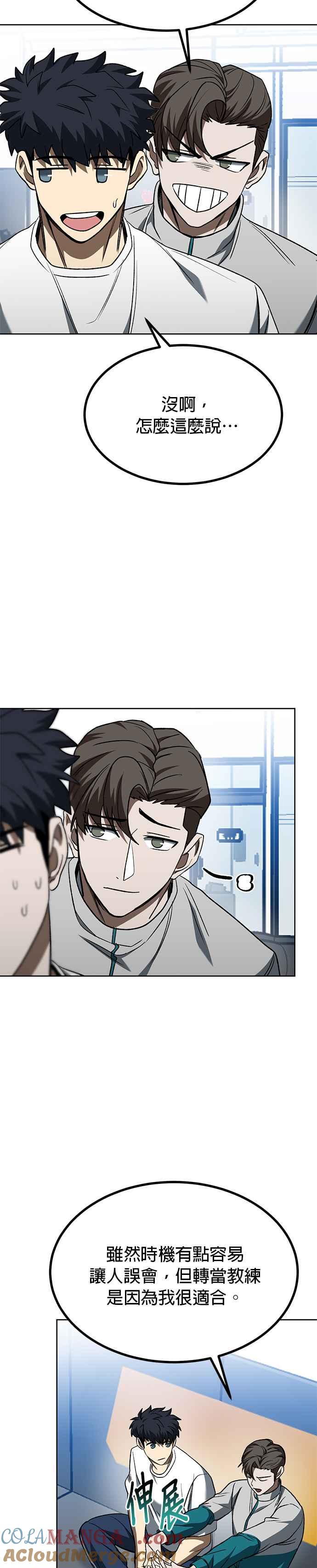 《八角笼的帝王》第85话 第21页