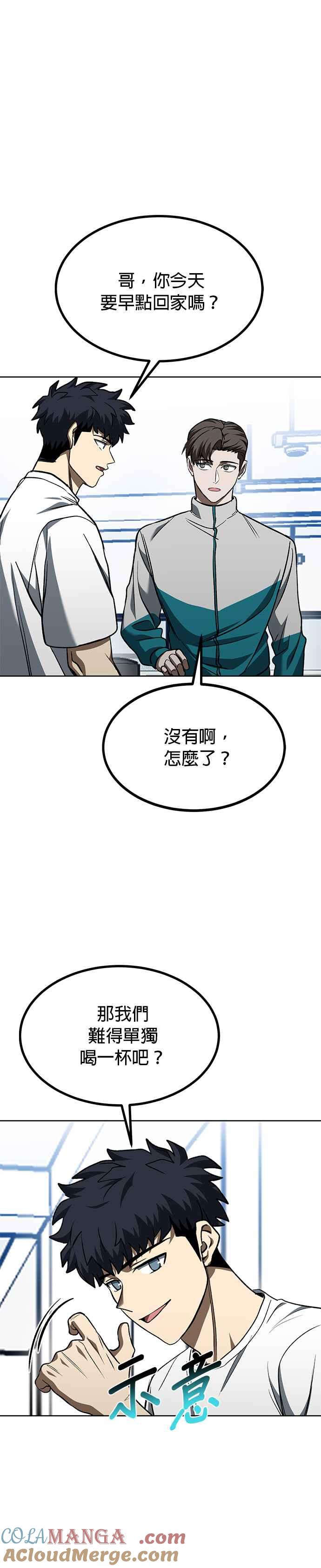 《八角笼的帝王》第85话 第25页