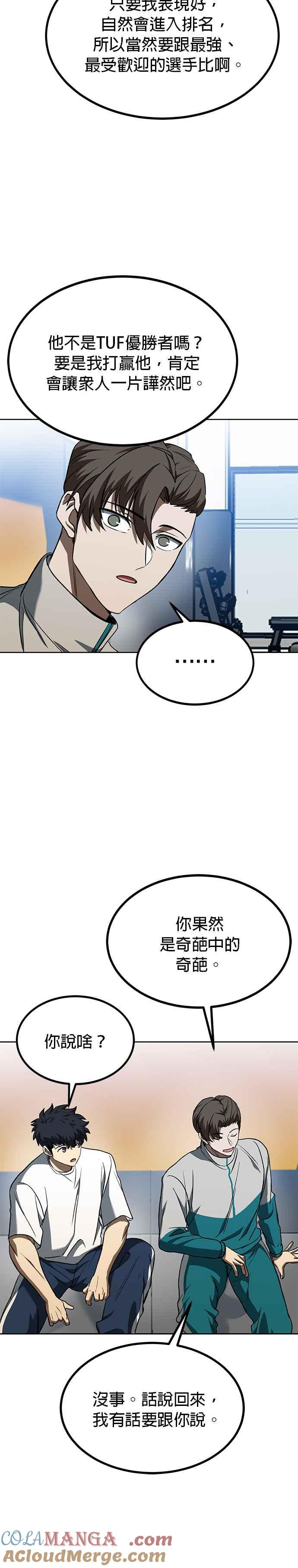 《八角笼的帝王》第85话 第13页