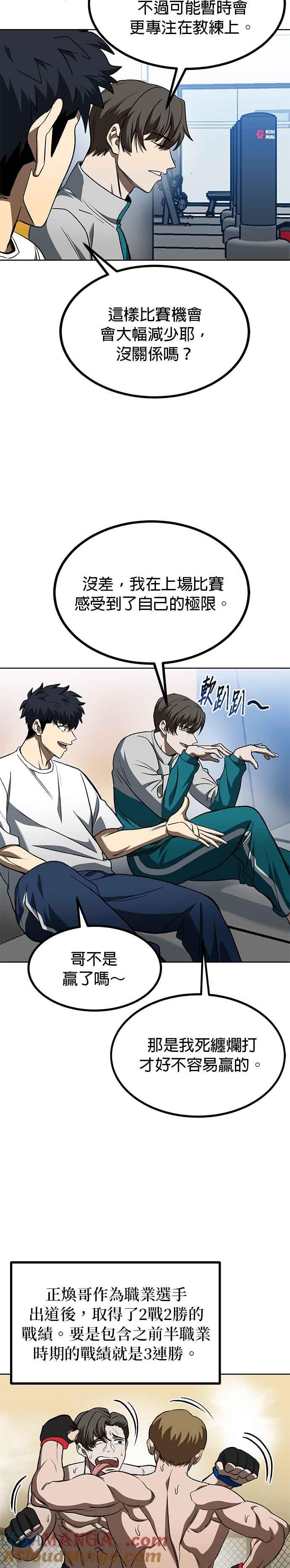 《八角笼的帝王》第85话 第15页