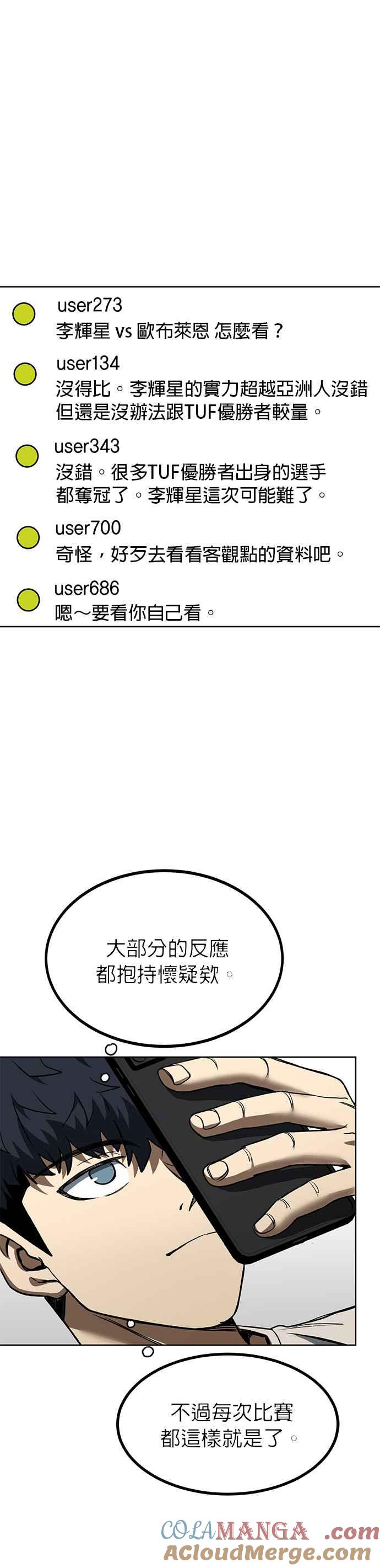 《八角笼的帝王》第85话 第3页