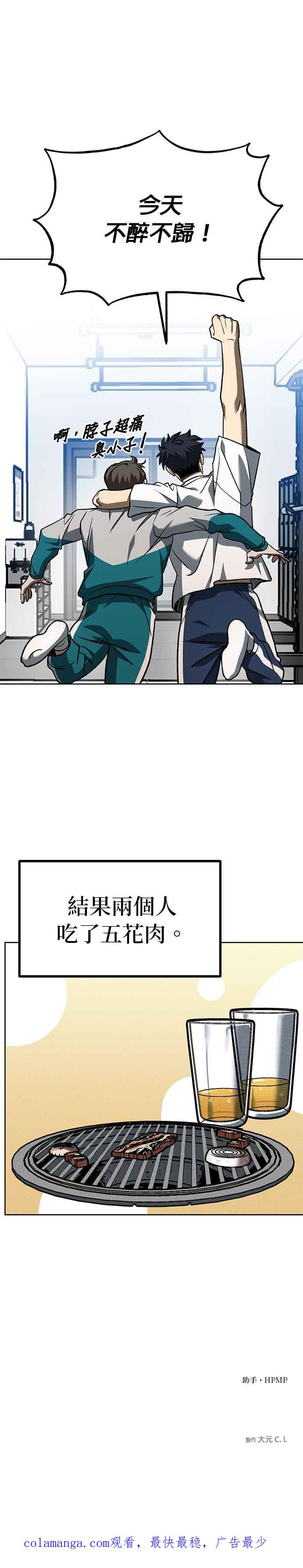 《八角笼的帝王》第85话 第28页