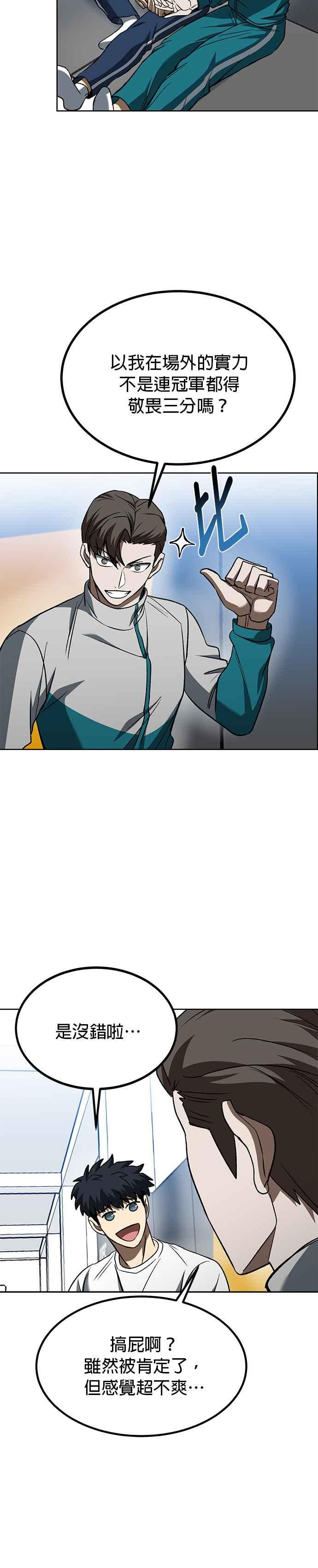 《八角笼的帝王》第85话 第22页