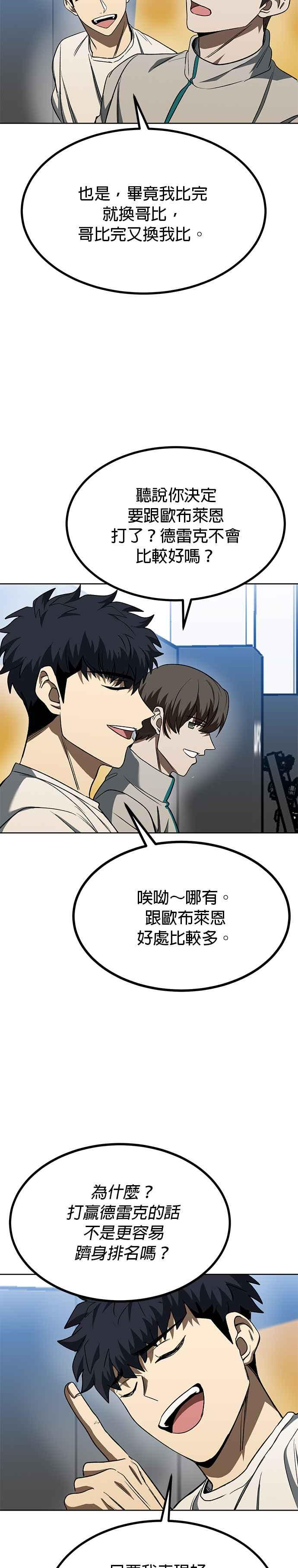 《八角笼的帝王》第85话 第12页