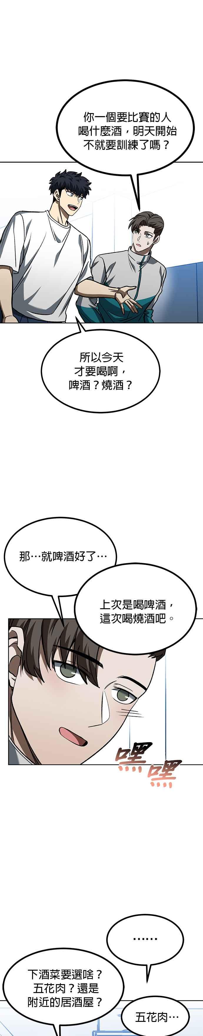《八角笼的帝王》第85话 第26页