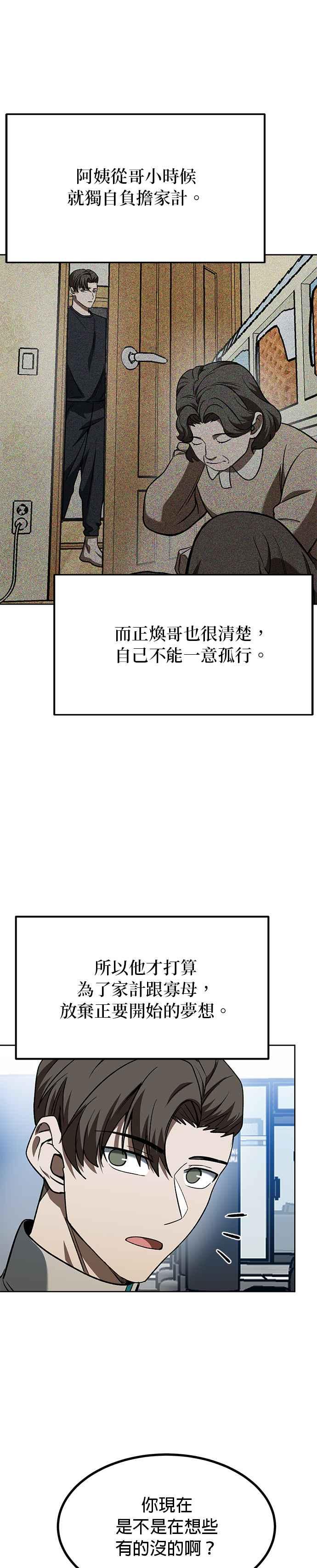 《八角笼的帝王》第85话 第20页