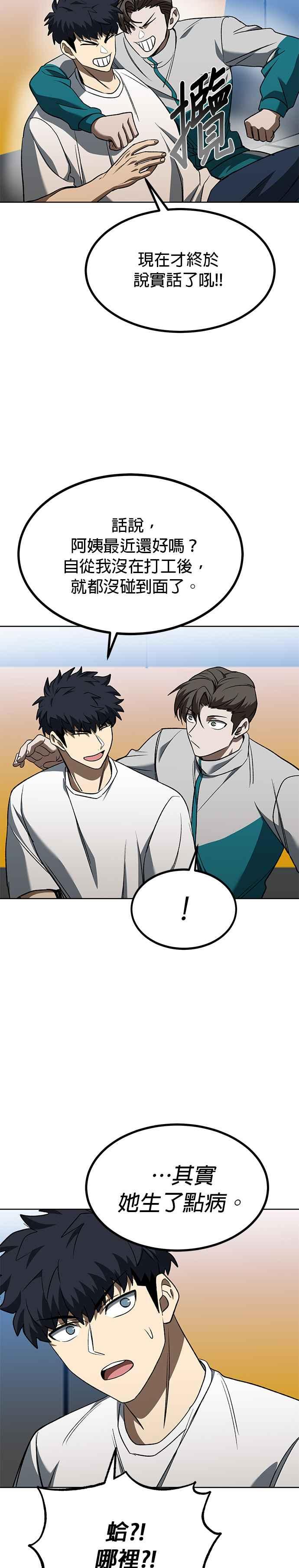 《八角笼的帝王》第85话 第18页