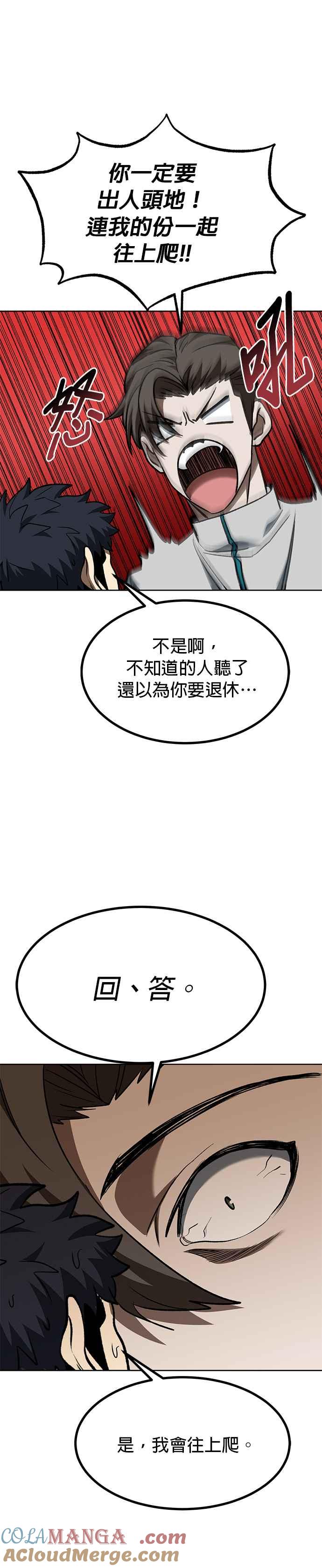 《八角笼的帝王》第85话 第23页