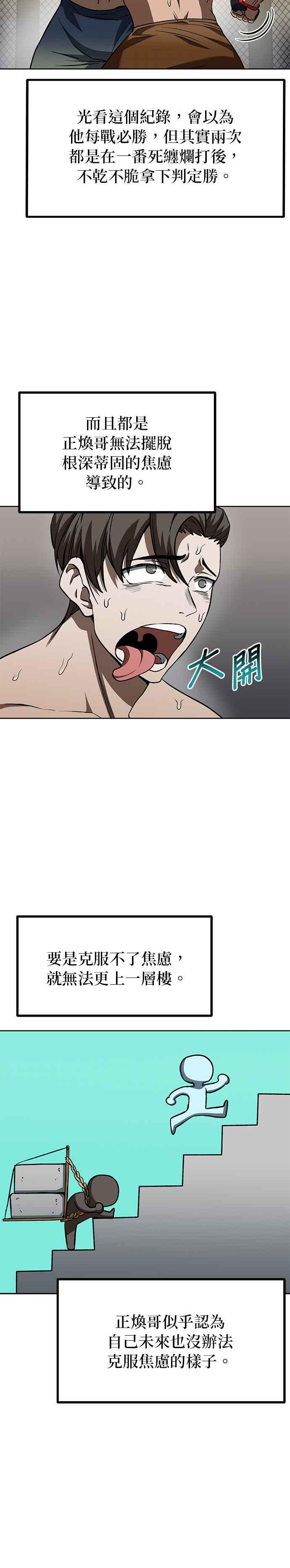 《八角笼的帝王》第85话 第16页
