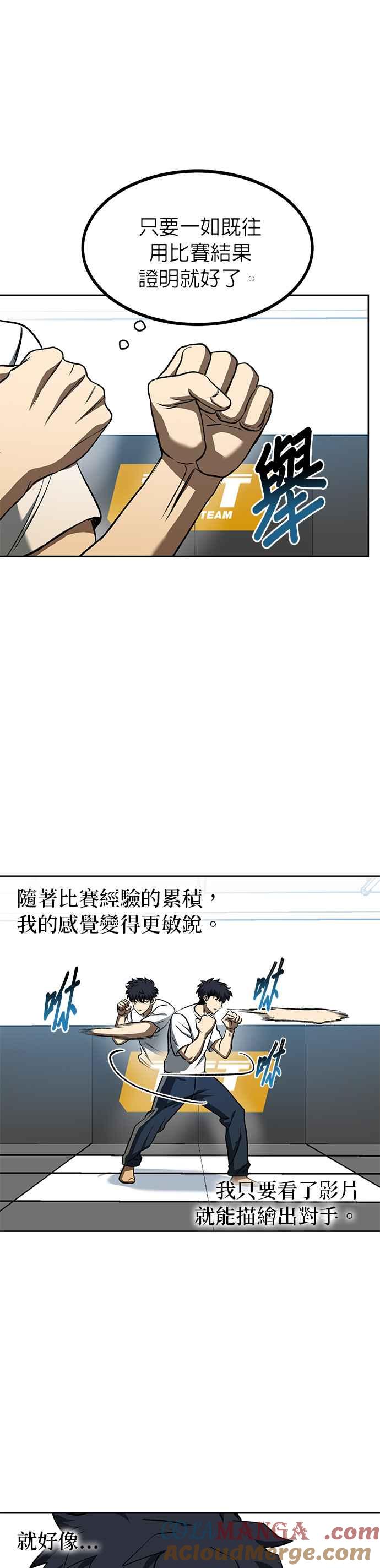 《八角笼的帝王》第85话 第5页