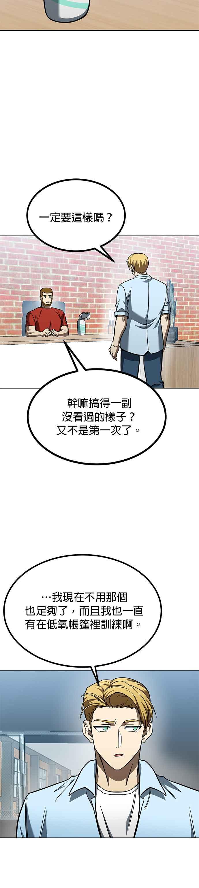 《八角笼的帝王》第86话 第24页