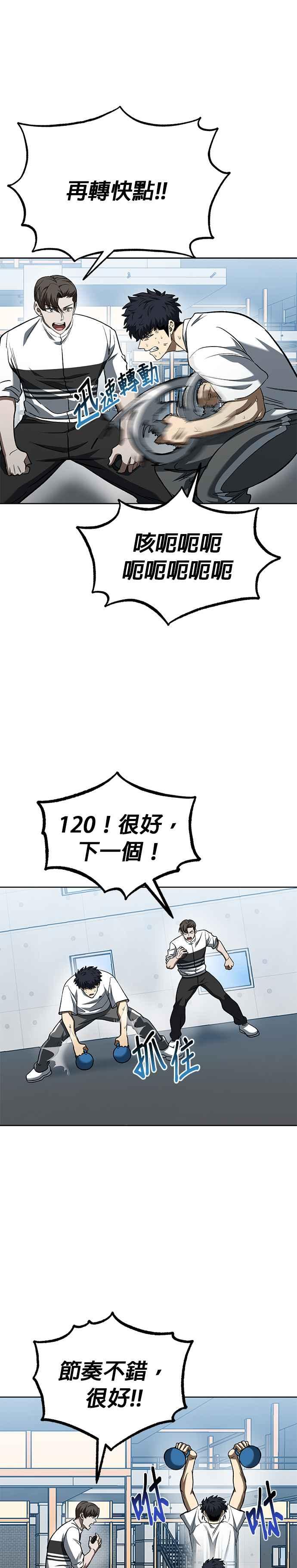《八角笼的帝王》第86话 第4页