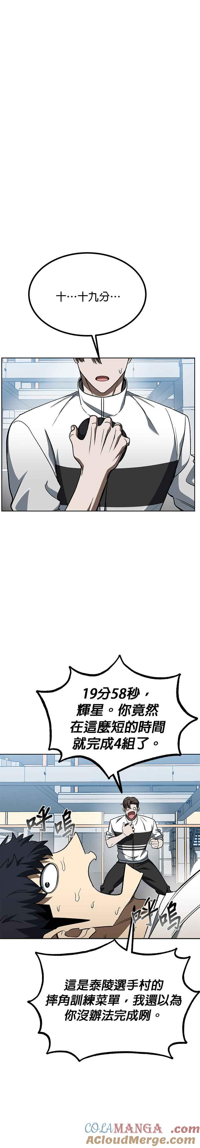 《八角笼的帝王》第86话 第9页
