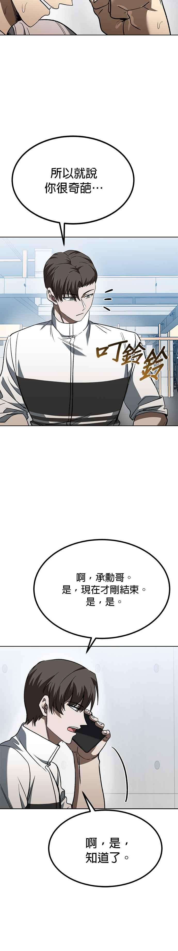 《八角笼的帝王》第86话 第12页