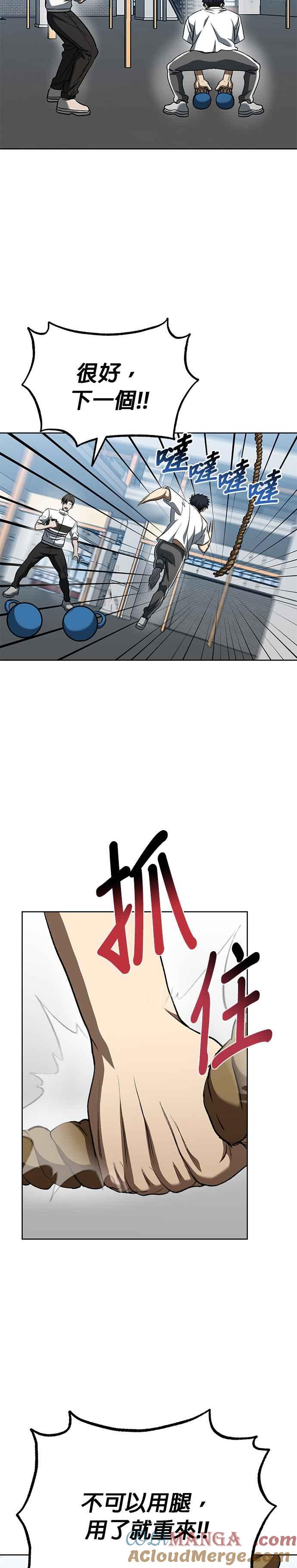 《八角笼的帝王》第86话 第5页