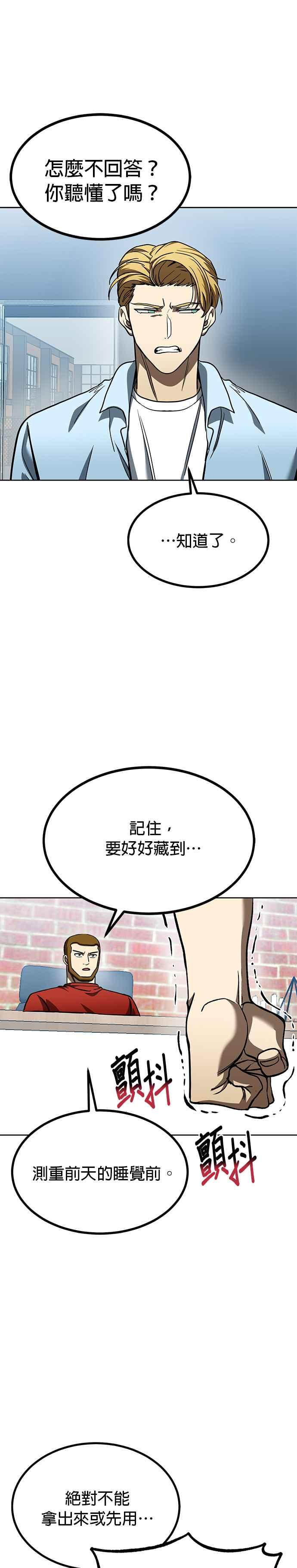 《八角笼的帝王》第86话 第26页