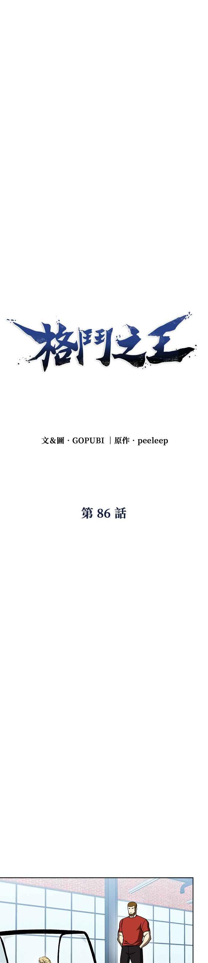 《八角笼的帝王》第86话 第16页