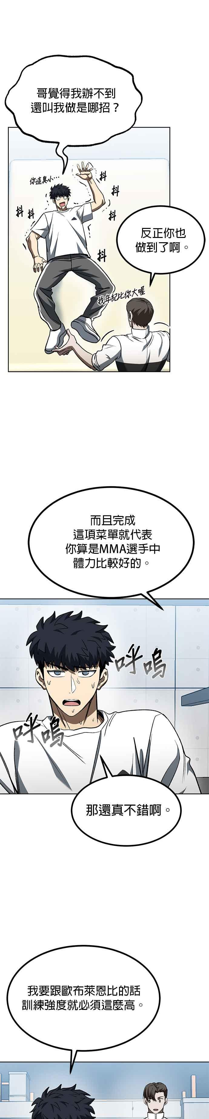 《八角笼的帝王》第86话 第10页