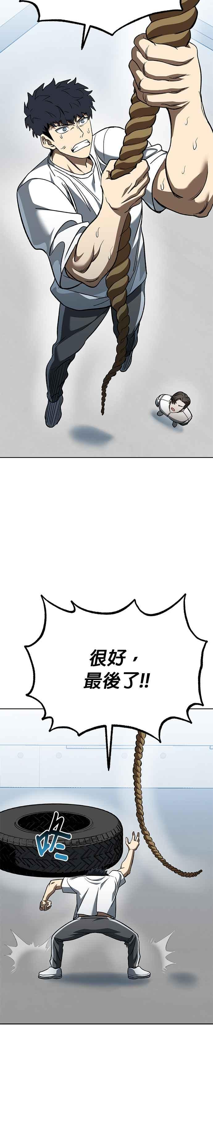 《八角笼的帝王》第86话 第6页