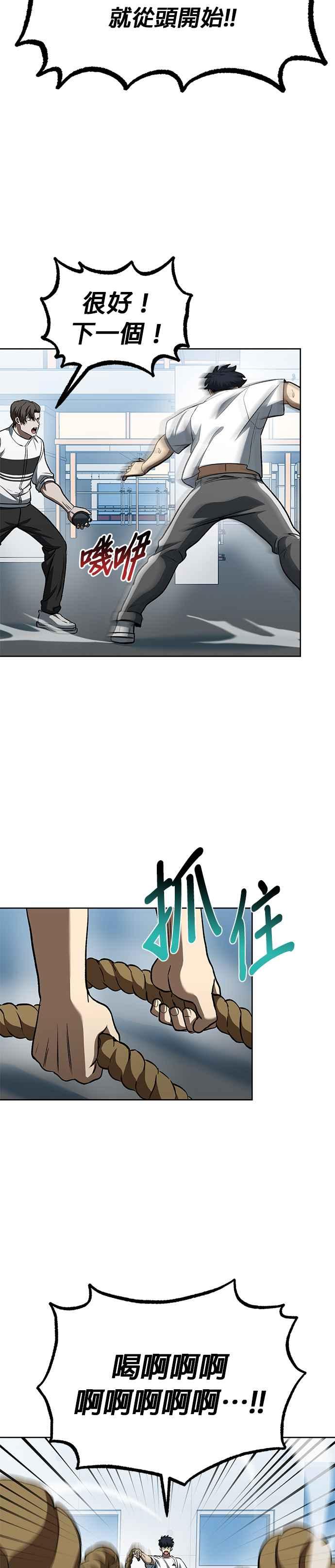《八角笼的帝王》第86话 第2页